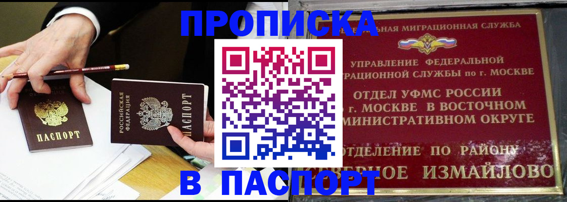 прописка 2025 в Вязьме